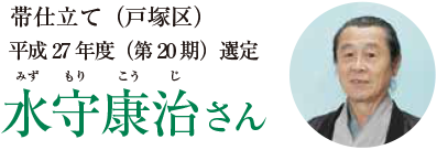 水森康治さん